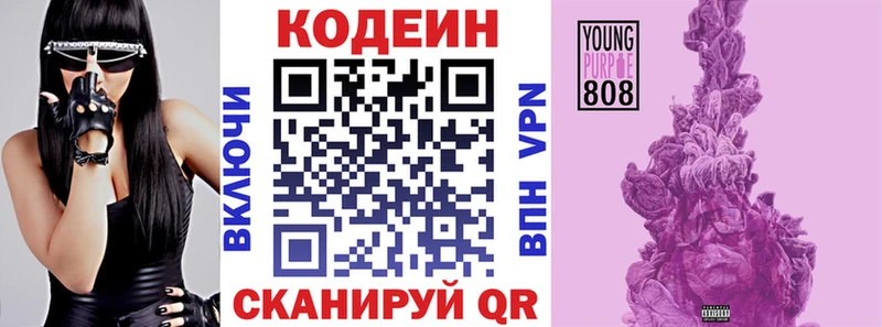 Codein Purple Drank  купить   Козьмодемьянск 